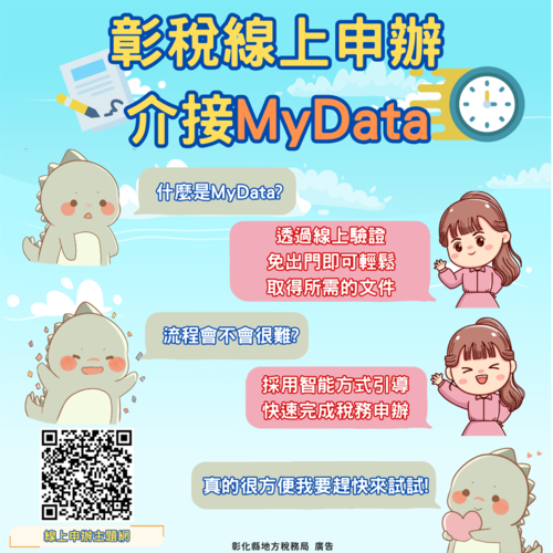 彰稅線上申辦介接MyData，免出門即完成應備文件  |優質節目|台灣半線彰化情