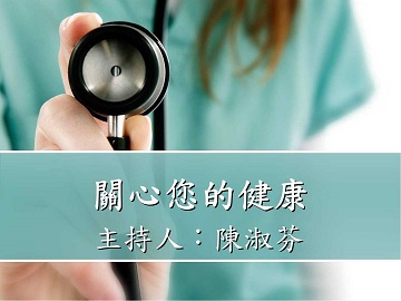 關心您的健康產品圖