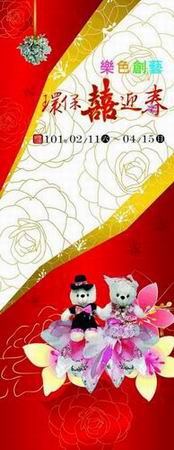 樂色創藝－環保囍迎春特展產品圖