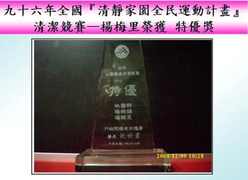 杜絕小廣告叫我第一名~~桃園縣楊梅鎮楊梅里，清淨家園全民運動得特優產品圖