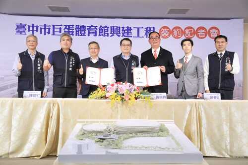 「孵蛋」進度向前行！ 台中巨蛋簽約麗明建設 2030年完工 黃崇典秘書長：與國際接軌重要里程碑  |優質節目|生活小調