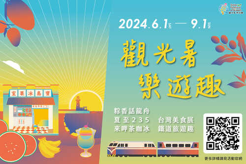 1130515「觀光暑・樂遊趣」2024台灣仲夏節開跑囉 歡迎一起上山消暑下海清涼 全台玩透透!中市府攜手花蓮觀光業者共襄盛舉  |優質節目|生活小調