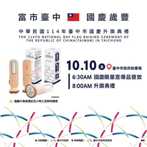 1141007歡慶雙十！中市府曝三大亮點邀民同慶 超實用紀念小物限量發送產品圖