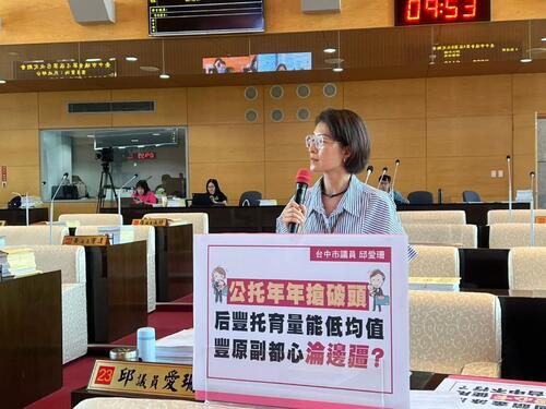 1141013后里、豐原公托名額嚴重失衡 邱愛珊議員：托育資源不足讓年輕家庭出走