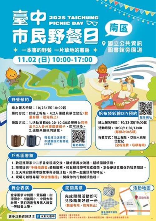 1141019台中市民野餐日南區登場  書香、音樂與微風共織秋日午後