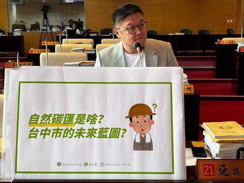 1141020施志昌議員促台中市儘速擬定自然碳匯推動計畫