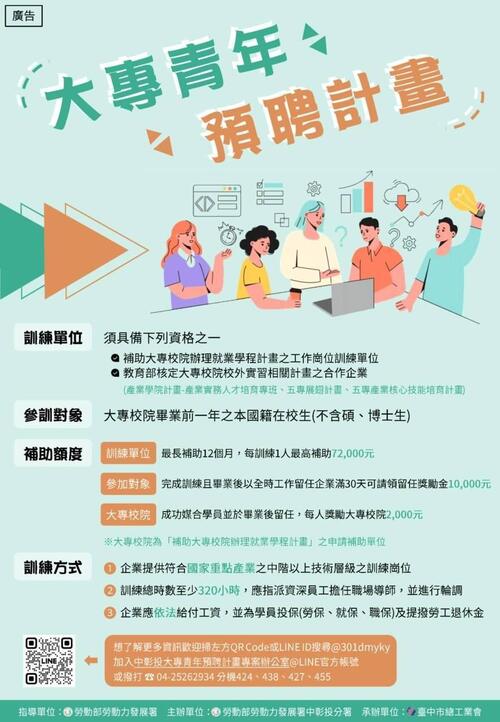 1141027中彰投分署助重點產業培育新職力 「大專青年預聘計畫」打造學用無縫接軌