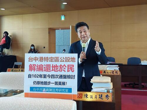 1141030陳廷秀：台中港特定區公設地解編還地於民 莫遙遙無期 盼地政局長發揮專業加速解套