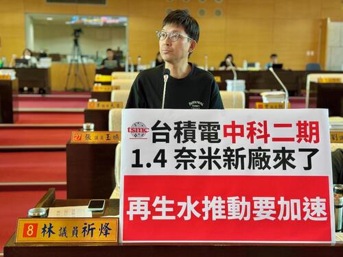 1141104台積電中科二期1.4奈米新廠將動工 林祈烽議員籲台中再生水建設必須加速