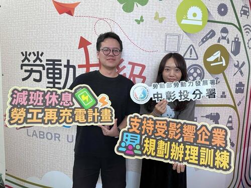 1141112減班不減薪！「減班休息勞工再充電計畫」助勞工學習加值、企業穩健前行產品圖