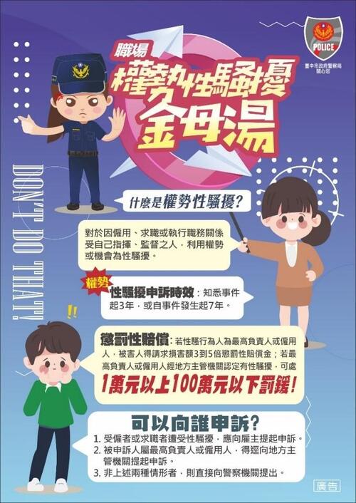 1141118國際終止婦女受暴日 中警辦抽獎擊退『職場鹹豬手』產品圖