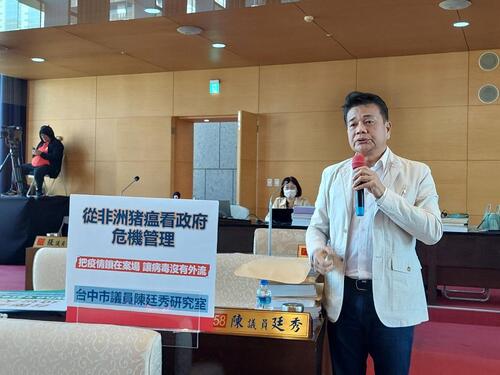 1141125中市無黨籍議員陳廷秀從「非洲豬瘟」事件 看政府危機管理