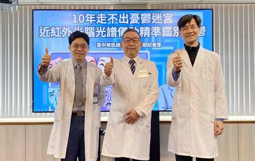 1141218十年走不出憂鬱迷宮 近紅外光腦光譜儀助精準鑑別躁鬱