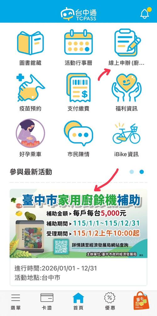 1150104婚姻救星上線！台中「廚餘機補助」社群掀熱潮 三天逾4,000戶申請 在地業者銷量暴增產品圖