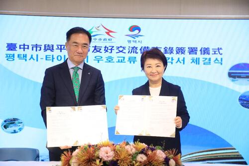 1150107台中、韓國平澤市簽署友好MOU！平澤市長致贈盧市長「川普總統同款鋼筆」盛讚台中 雙方盼深化兩市交流共創發展產品圖