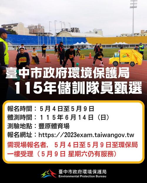 1150423台中市環保局招募200名清潔隊員 5月4日開始受理報名產品圖