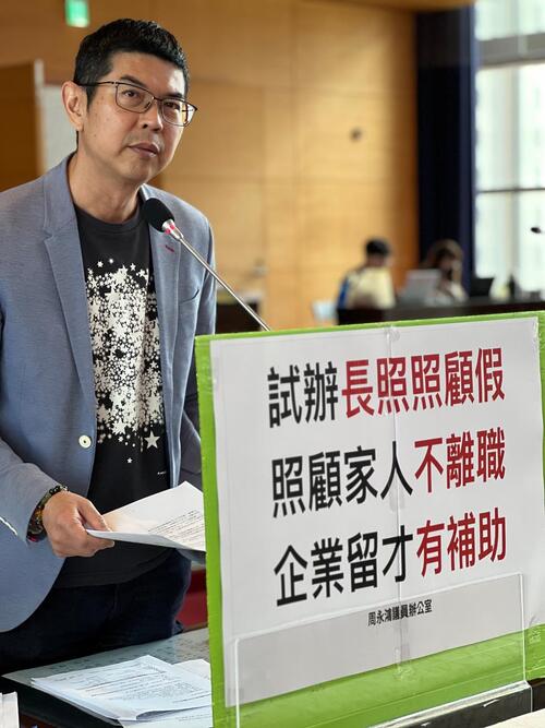 1150425照顧不離職 台中走在前面 周永鴻要求勞工局試辦長照照顧假企業補助方案