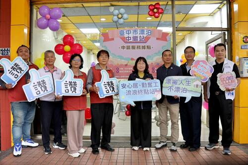1150430中市再增街友服務據點 中區「漂泊中繼站」開幕