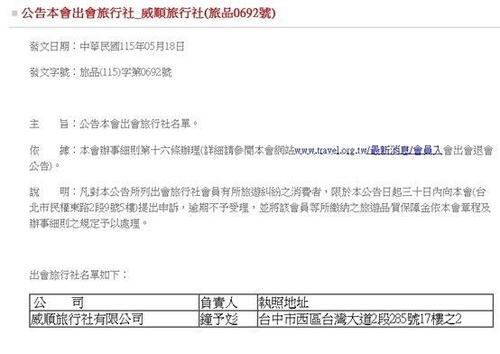 1150520威順旅行社無預警停業 中市消保官籲消費者儘速向品保協會申訴、掌握時效申請信用卡爭議款退款
