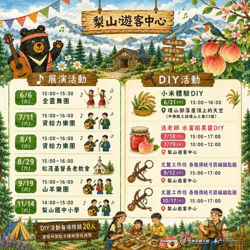 1150608暑假到梨山避暑 欣賞原民歌舞體驗原民工藝產品圖