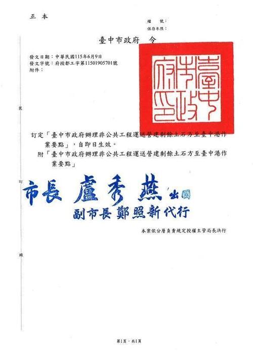 1150610中市率中部五縣市之先發布台中港土石方作業要點 完善去化管理機制