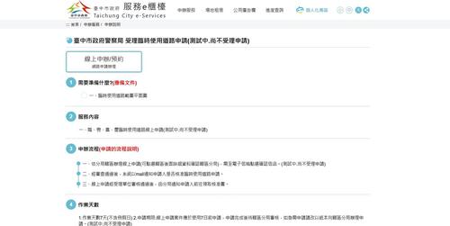 1150618便民再升級 中市警推出婚喪喜慶臨時使用道路線上申請服務產品圖