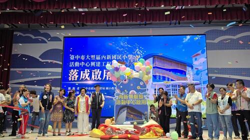 1150625大里內新國小「領航鯨」活動中心落成 中市府投入1億640萬圓孩子禮堂夢