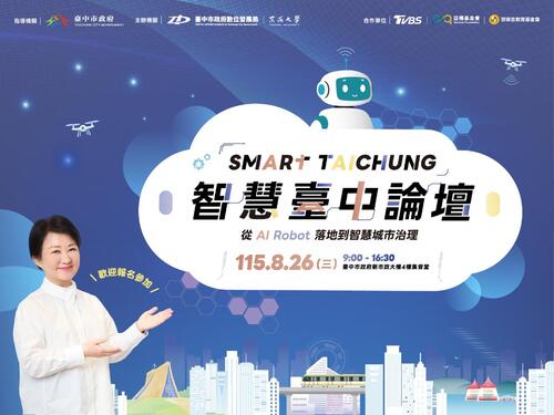 1150629 二0二六智慧台中論壇8月登場！多位AI重磅級領袖解密AI發展新趨勢