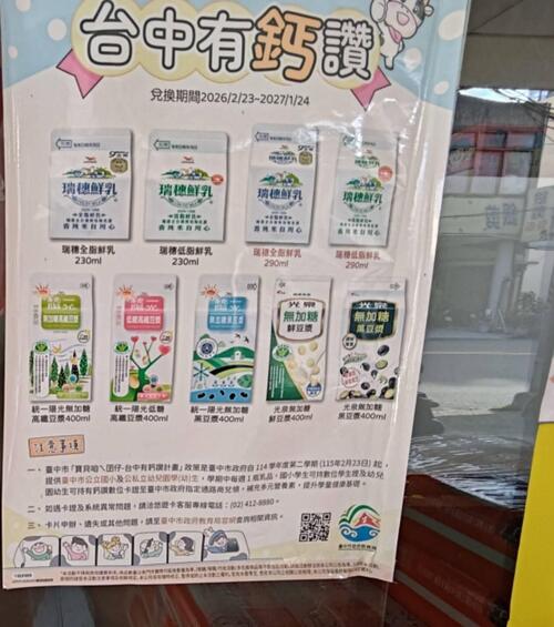 1150705台中有鈣讚砸2.76億 陳俞融批：寒暑假領不到、跨縣就讀領不到、居家托育也領不到 教育局：「台中有鈣讚」擴大 明年朝全年52週供應