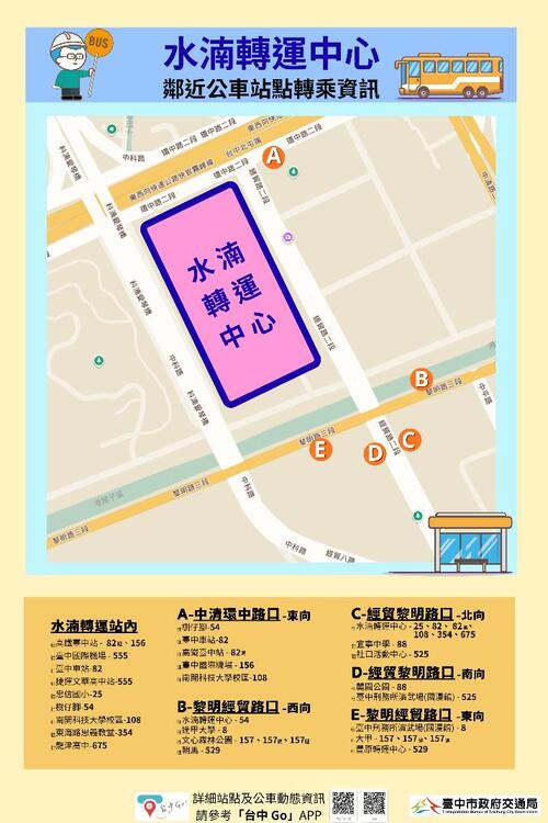 1150803水湳轉運中心8/5啟用！中市9條市區公車8/6進駐 串聯機場、高鐵更便利