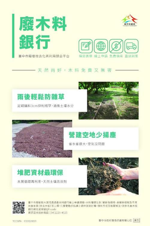 1150808木料循環零廢棄 中市環保局廢木料銀行歡迎市民踴躍領用