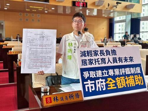 1150812林祈烽籲建立居托人員分級評鑑 爭取中市府加碼3,000元補助日托費用全免