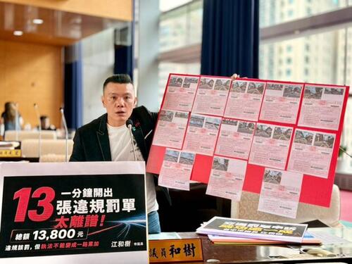 1150827檢舉達人42秒連檢舉15次 收到13件 江和樹議員怒批：變相追殺人民開罰
