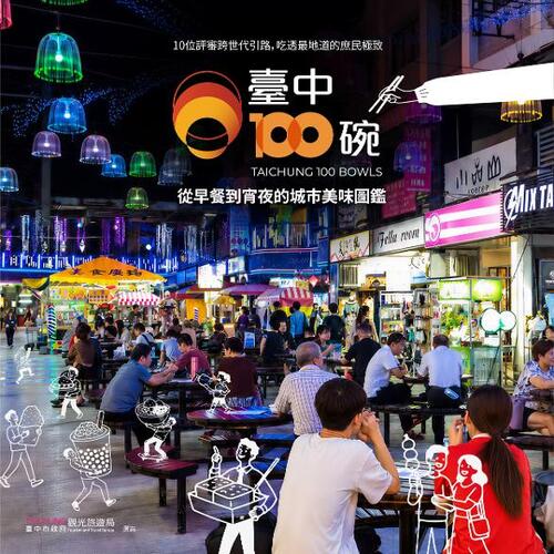 1150918「台中100碗」公布得碗店家！老字號、創新美食一次收錄 一碗一碗吃遍台中滋味產品圖