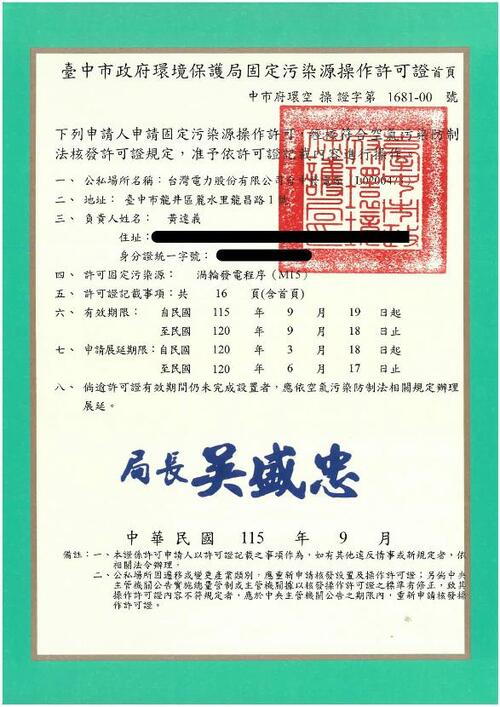 1150919盧市長「說到做到」！中市府今收到中央拆煤公文 同日火速核發中火燃氣機組操作許可