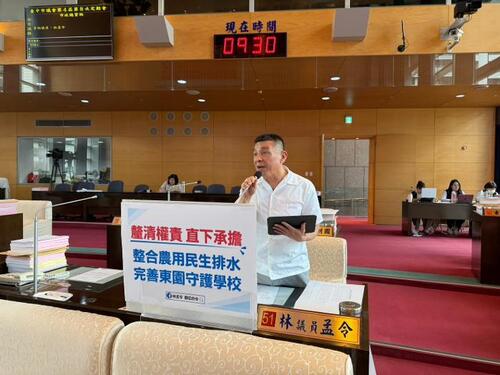 1150921整合農用民生排水 完善東園守護學校 林孟令議員要求釐清權責