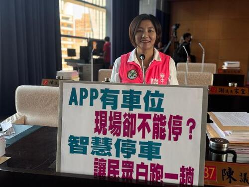 1150922 APP有車位、現場卻不能停？ 陳雅惠議員批智慧停車資訊不同步 要求全面改善