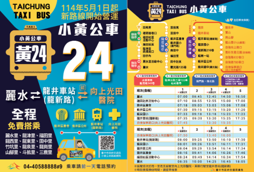 1150926中市小黃公車串聯龍井沙鹿生活圈 免費服務長者採買、就醫交通需求