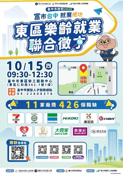 1151005中市府10/15東區樂齡徵才 攜手11家友善企業提供426個職缺產品圖