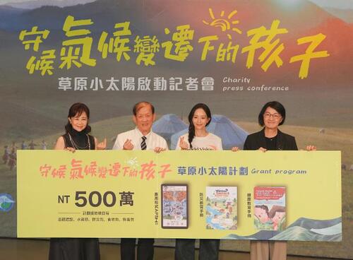 1151005中醫大附醫攜手世展會、愛心大使張鈞甯 守護氣候變遷下的蒙古兒童 啟動「草原小太陽」計畫產品圖