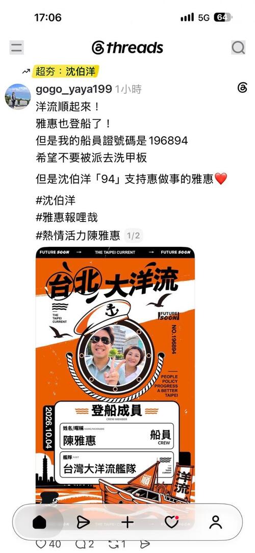 1151006洋流順起來 陳雅惠議員登船怕去洗甲板產品圖