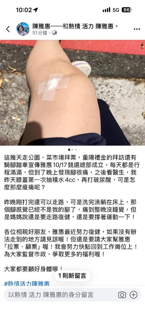 1151008選戰倒數密集拜票 陳雅惠出現腳部不舒服就醫