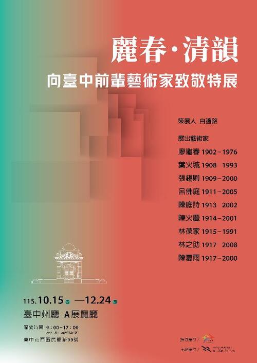 1151013廖繼春「庭院」一甲子首公開！州廳首檔市長邀請展 9位大師勾勒百年台中美術產品圖