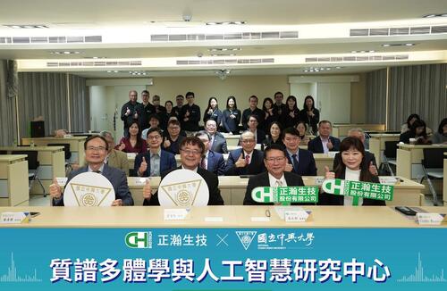 1150129中興大學聯手農業龍頭正瀚生技共建全球首座農業永續導向 「質譜多體學與人工智慧研究中心」正式揭牌