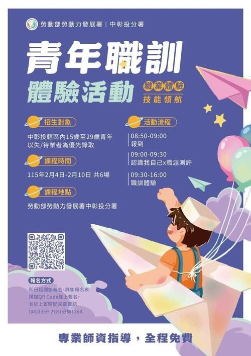 1150205青年職涯探索新選擇！中彰投分署一日職訓體驗助力技能認知與就業銜接
