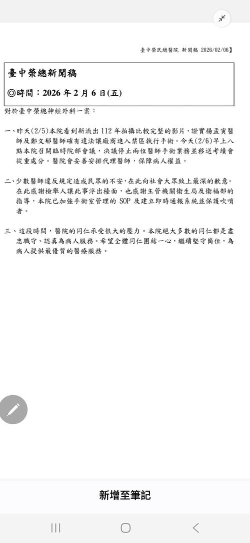 1150206中榮醫師涉案「刑懲並進」中市衛生局下令兩涉案醫師全面停業、開罰醫院10萬