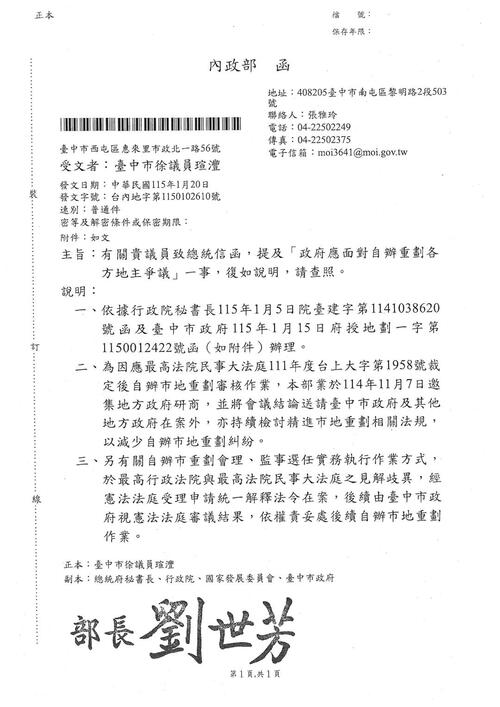 1150209監察院糾正臺中市自辦市地重劃弊端並促內政部檢討法制 神岡自辦市地重劃訴訟中 中市府：尊重司法判決