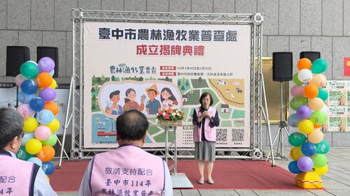 1150302「支持農業普查，再現農業風華」台中市農林漁牧業普查處今掛牌成立產品圖