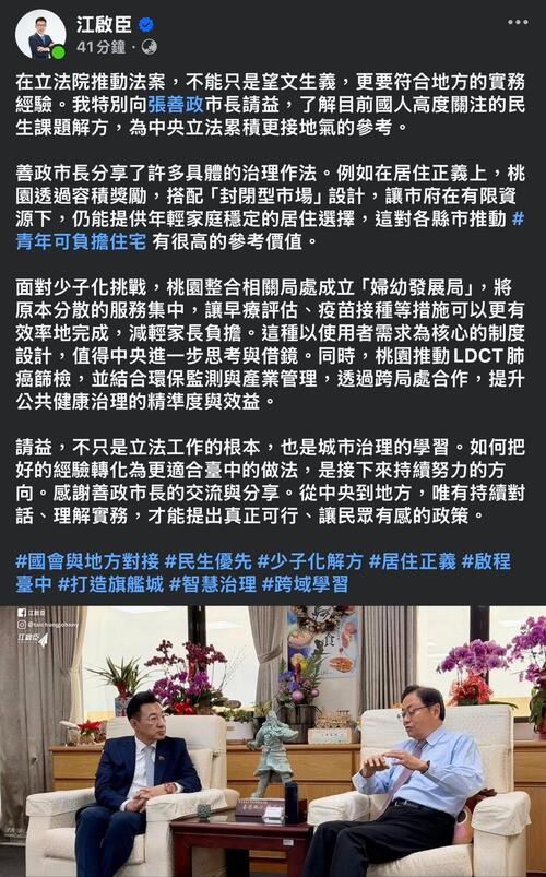1150319國會、地方聯手為民生找解方 江啟臣拜會張善政交流「桃園經驗」江啟臣：立法需符應實務 盼將優質治理引入臺中 打造旗艦城市