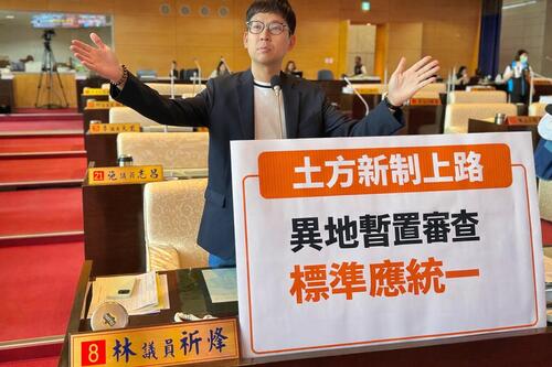 1150331土方新制衝擊台中 議員林祈烽促異地暫置審查標準應統一